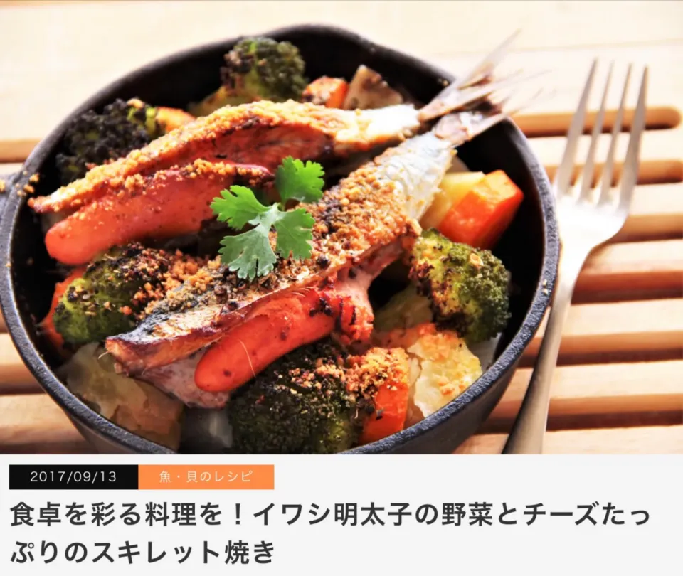 Snapdishの料理写真:掲載レシピ《食卓を彩る料理を！イワシ明太子の野菜とチーズたっぷりのスキレット焼き》

「手軽にオシャレな料理を作りたい」
「野菜や魚を毎日の食事に取り入れたい」

それならスキレットを使った料理に
チャレンジしてみませんか。

スキレットとは鋳鉄製で、
厚手のフライパンです。

調理後、そのままテーブルに並べることがで|【公式】料理研究家　指宿さゆり≫ｽﾀｼﾞｵ（ｽﾀｯﾌ運営）さん