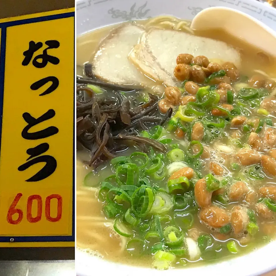 納豆ラーメン（600円）に惹かれ…頼んでみましたわ。まぁ、まさに納豆、単に納豆でしたわ🤣という事でプチ玉砕した気分😭|にゃあ（芸名）さん