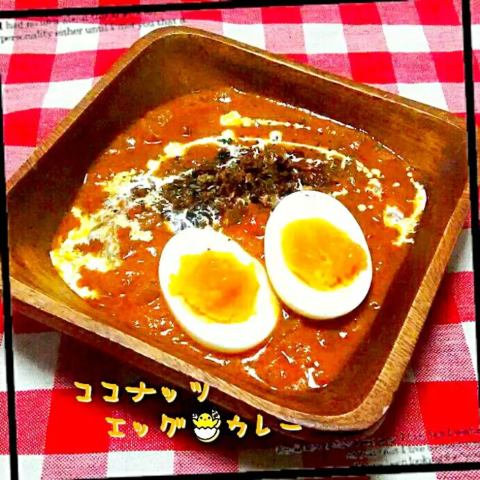 👳ココナッツエッグ🐣カレー👳|ひとみんΨ(*´∀｀)Ψさん