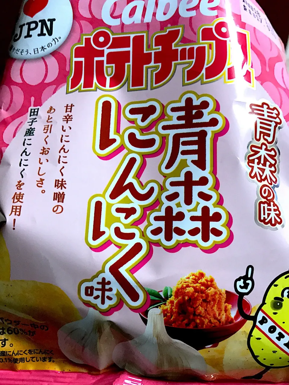 田子産のニンニクを使ったポテトチップス「青森にんにく味」を、青森県など東北・関東甲信越地方の16都県で期間限定発ニンニクみその甘辛い味わいが特徴。|901さん