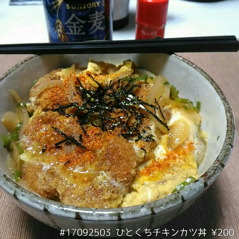 Snapdishの料理写真:#17092503 ひとくちチキンカツ丼 ¥200|dune725さん