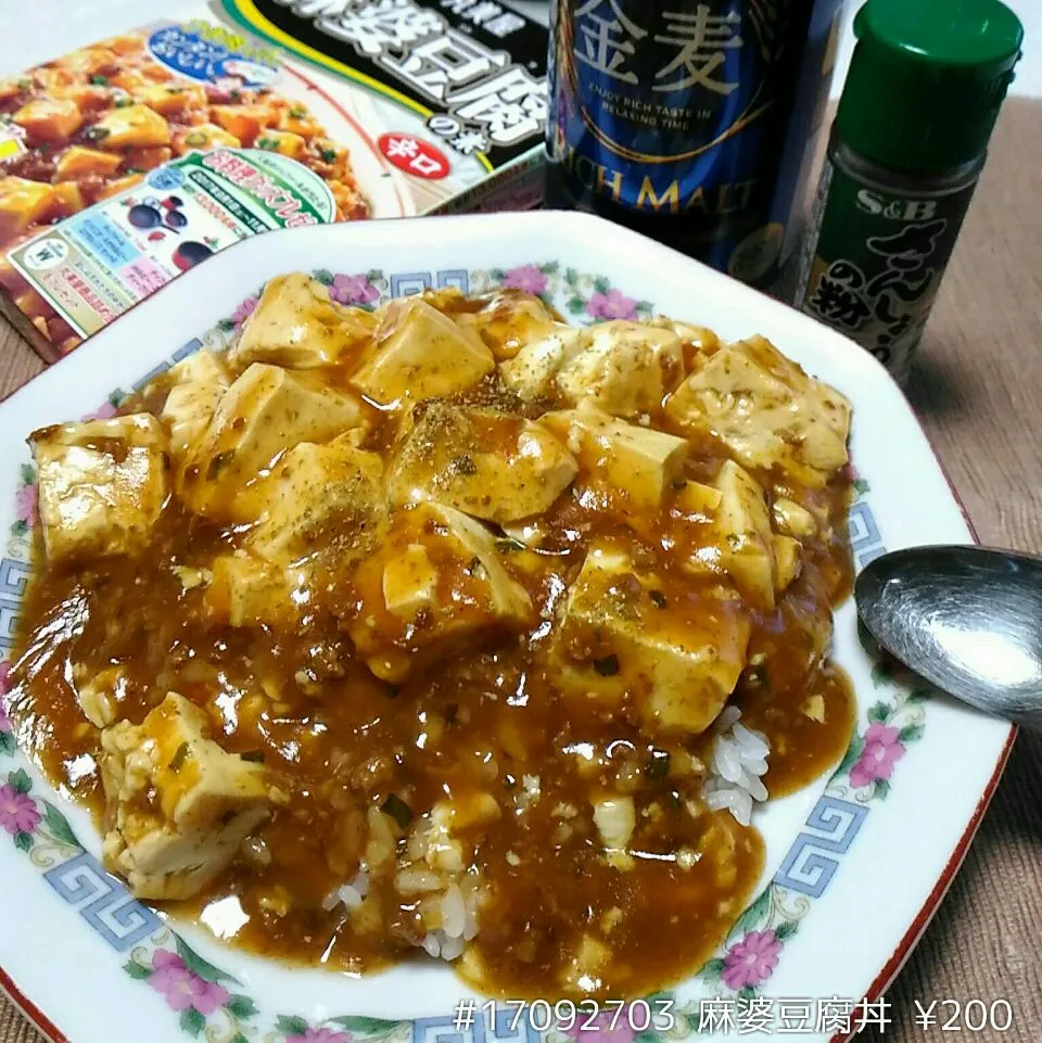 #17092703 麻婆豆腐丼 ¥200|dune725さん