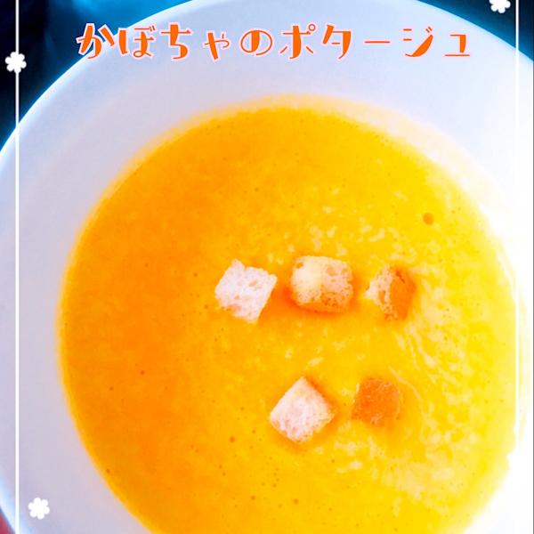 かぼちゃのポタージュ人気レシピみんなのきょうの料理 おいしいレシピや献立を探そう Reiko Snapdish スナップディッシュ Id C5mt0a