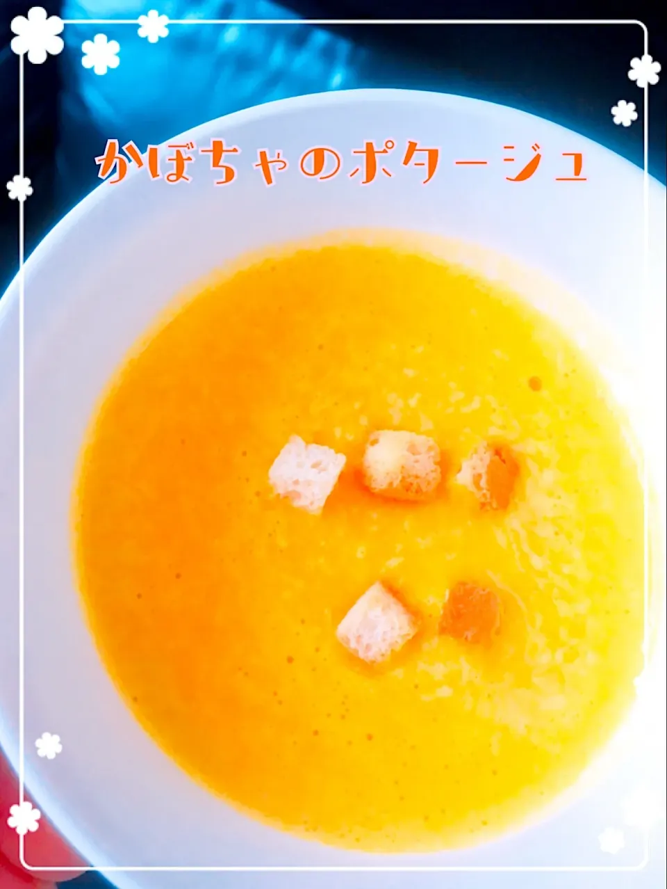 「かぼちゃのポタージュ」 人気レシピ | 【みんなのきょうの料理】おいしいレシピや献立を探そう|reikoさん