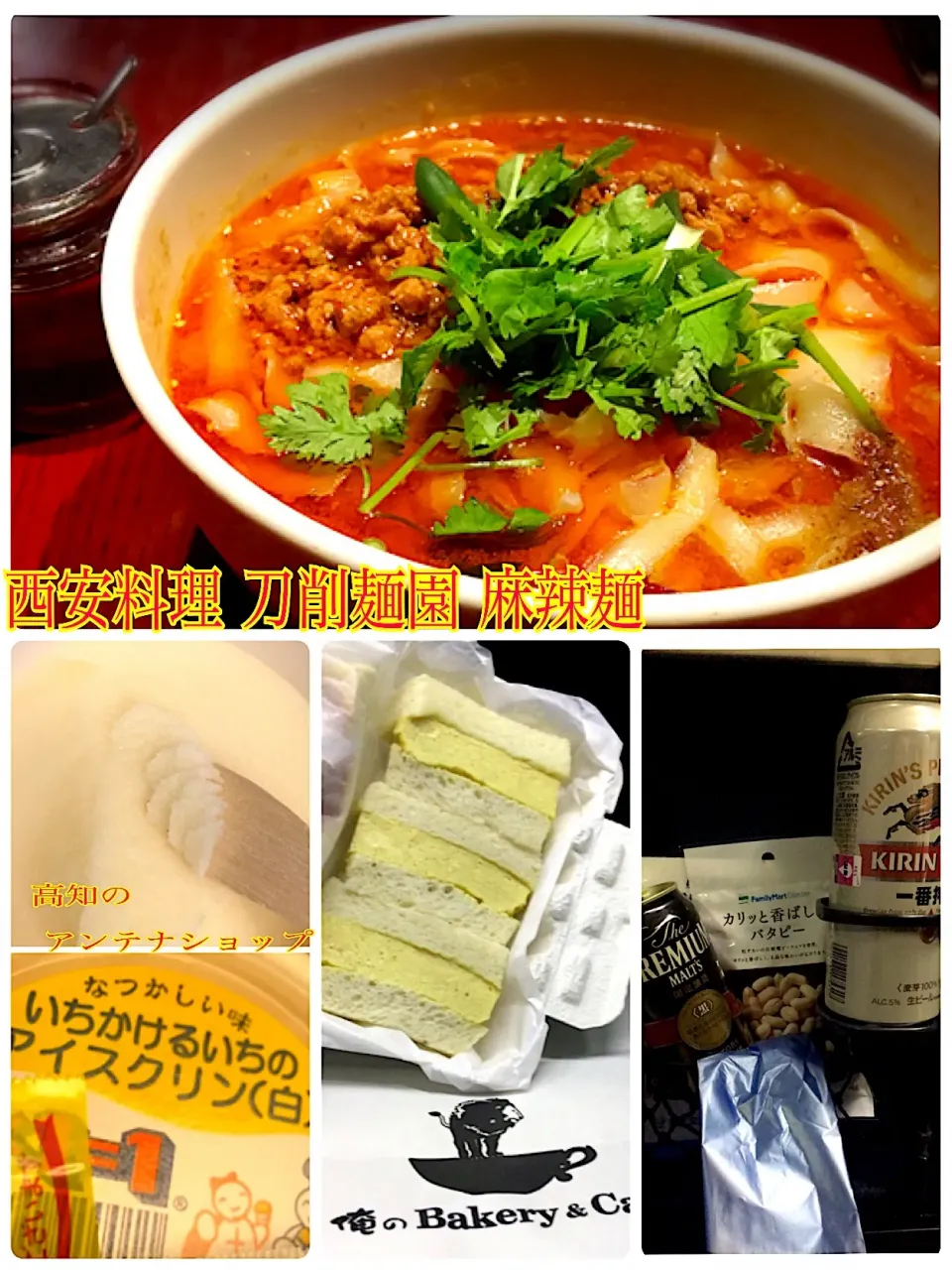 前座！ちょいと用事で銀ブラ #刀削麺 #俺のbakery#高知いちかけるいちアイス #おばちゃんバス飲み|佐野未起さん