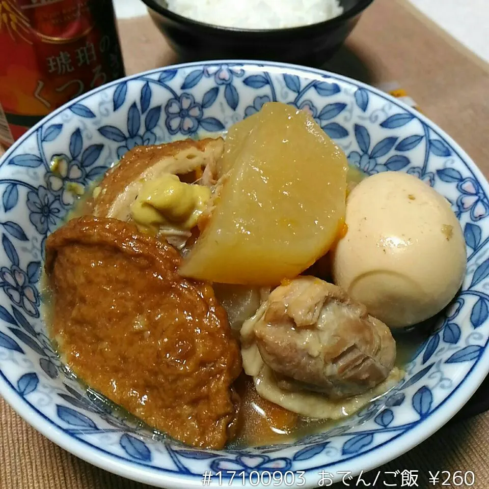 Snapdishの料理写真:#17100903 おでん/ご飯 ¥260|dune725さん