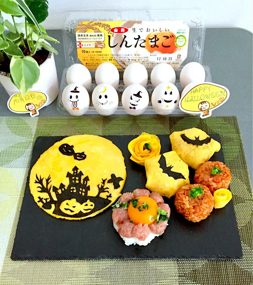 わいわいハロウィンパーティー料理
JA様の『しんたまご』モニターに当選しました。
卵の美味しさを届けたくて
定番のオムライスのおむすび、
ネギトロ黄身のせご飯、
満月卵焼きに海苔でハロウィンを描きました！
糖質制限にもオメガ3系オイルにも大変効果のある完全食品の卵は毎日食べたい食品です！
皆様もどうぞお召し上がりくださ|yochimalu.muさん