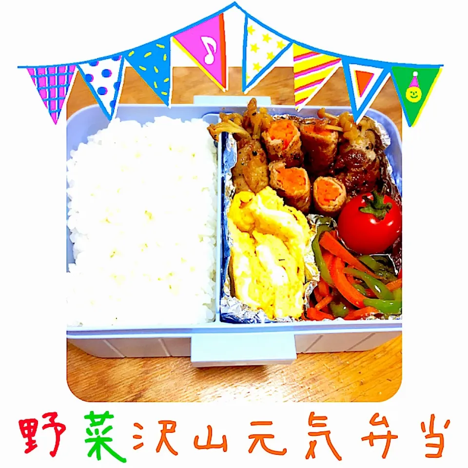 野菜沢山元気弁当🍙⭐︎|衛宮士郎さん