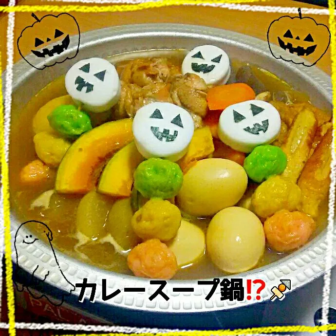 Snapdishの料理写真:咲きちゃんのノンオイル✨スープカレー鍋🔥

またまた、おでん🍢チックに😏
めちゃうまぁーーー❤
#なまらうまい❤(笑)|ひとみんΨ(*´∀｀)Ψさん