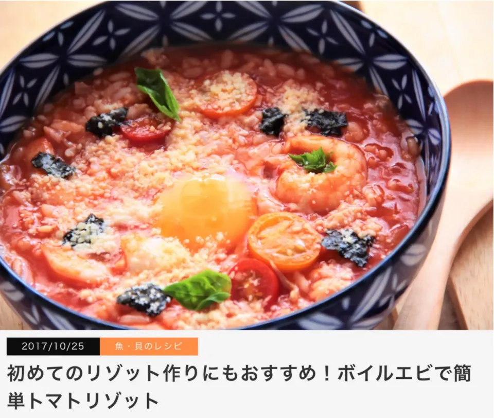 Snapdishの料理写真:掲載レシピ
        『初めてのリゾット作りにもおすすめ！
                              ボイルエビで簡単トマトリゾット』

15分程度で作れるパパっとレシピ。


「料理は少し苦手だけど、
               リゾットにチャレンジしてみたい」

そんな方はボイルエビを使っ|【公式】料理研究家　指宿さゆり≫ｽﾀｼﾞｵ（ｽﾀｯﾌ運営）さん