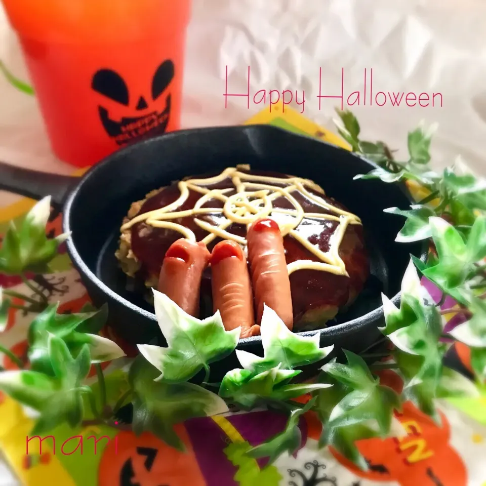 お好み焼き#ハロウィン#クモの巣#切断された指#キモイ#ハロウィンバージョン|まーり（@mariyuiren）さん