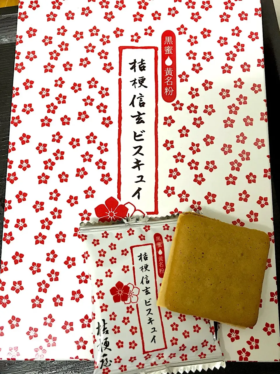 桔梗屋 信玄ビスキュイ
きな粉ペーストと黒蜜をサンドしてあるビスキュイでした|もちもちさん