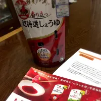 ヤマサさんの「超特選しょうゆ」当選しました。ありがとうございます❗️✨|Yuuki🍷🍶🍻さん