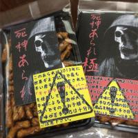 岐阜市安江製菓の「死神あられ」試食✨
キャロライナリーパーを使用した激辛あられです😅
発汗作用ハンパない（笑）