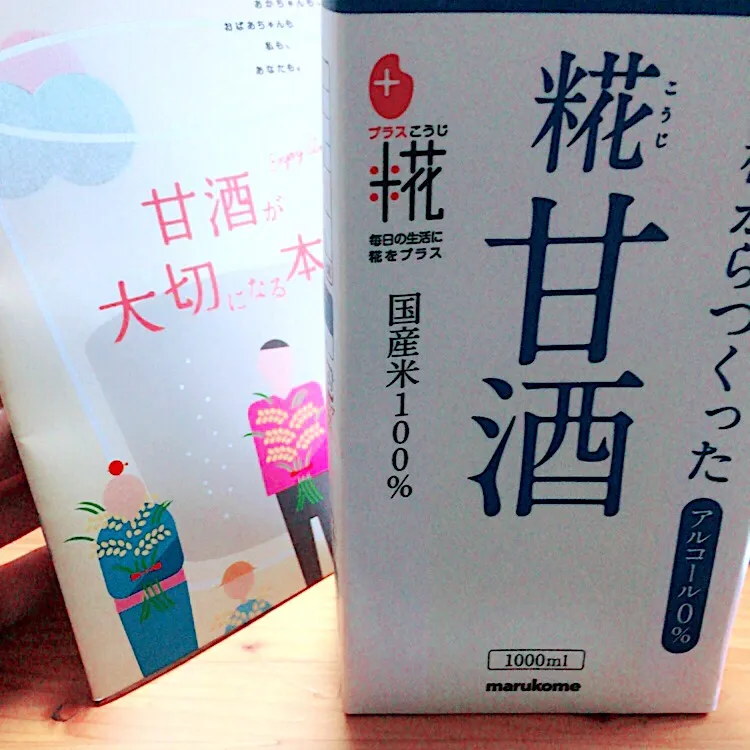 米糀から作った甘酒 国産米100%【マルコメ】アルコール0% 当たりました。 このままでも温めても飲みやすいし美味しい米糀甘酒！！ アルコール0%なので子供達もゴクゴク飲めちゃいます。 お料理のアレンジにも使えてとてもいい商品☆☆☆  #米糀甘酒 #甘酒の照り焼きチキン #プラス糀無添加糀美人   #甘酒入り  #甘酒|美穂さん