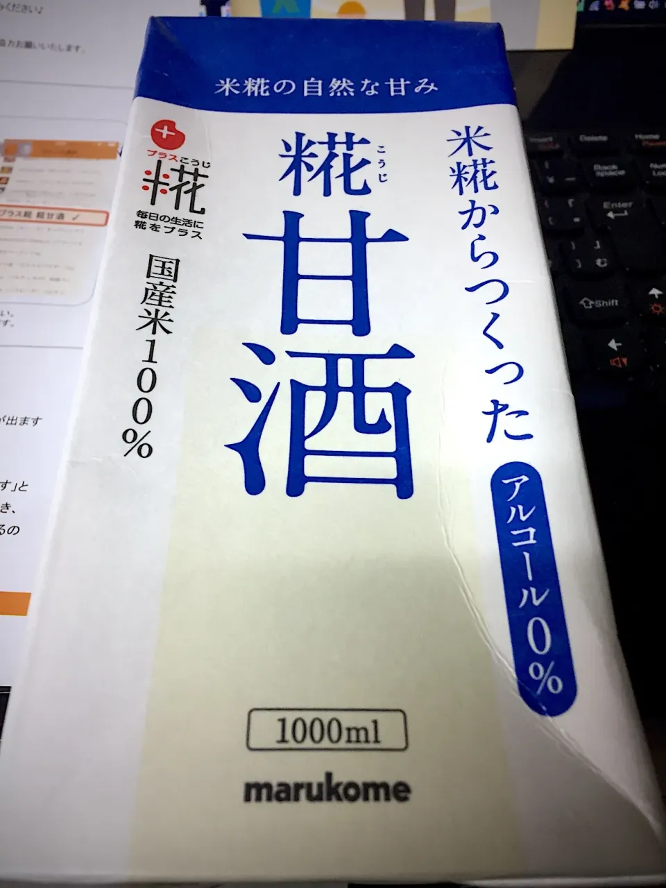 糀 甘酒 #糀 #甘酒|炊かれたいオトコ おこん 小栁津さん