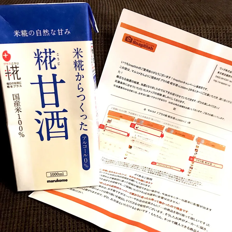 マルコメさんより「プラス糀 糀甘酒」届きました✨ありがとうございます〜〜❤️|マイコさん