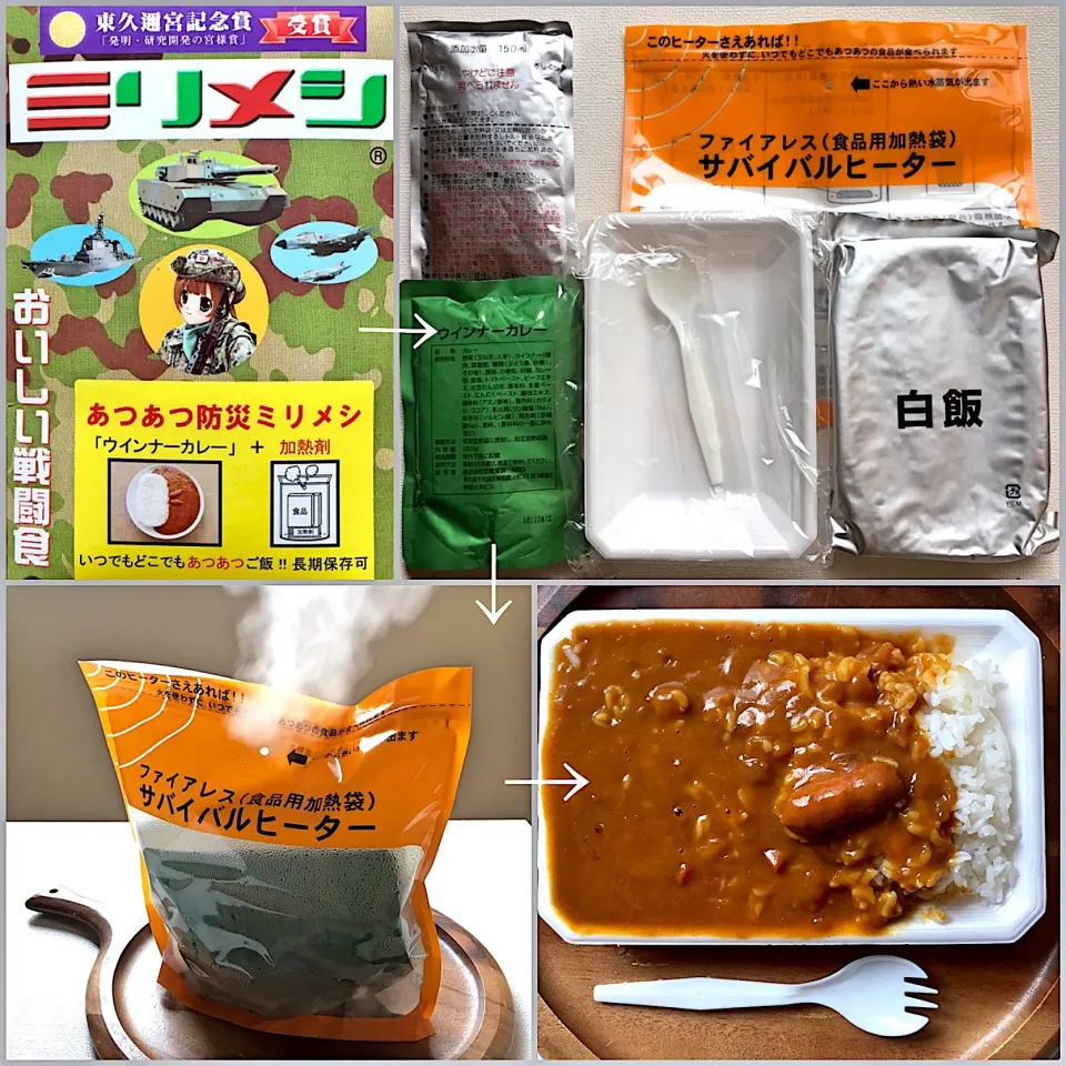 防災ミリメシ🍛ウインナーカレー|izoomさん