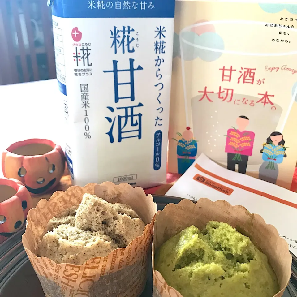 マルコメ様の プラス糀 糀甘酒で 甘酒ときな粉・抹茶きな粉の蒸しパン 今日のおやつに いただきます🙏😋|mokoさん