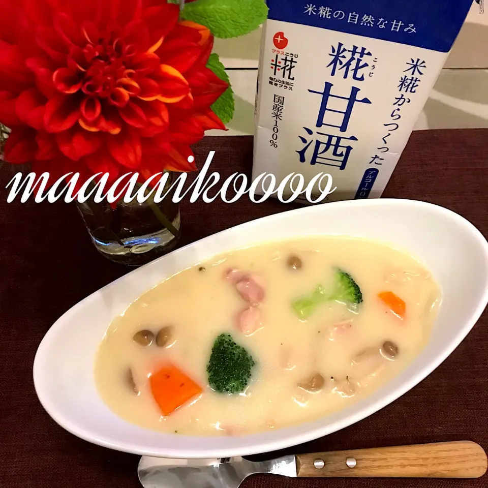 糀甘酒deきのこシチュー🍄😋|マイコさん