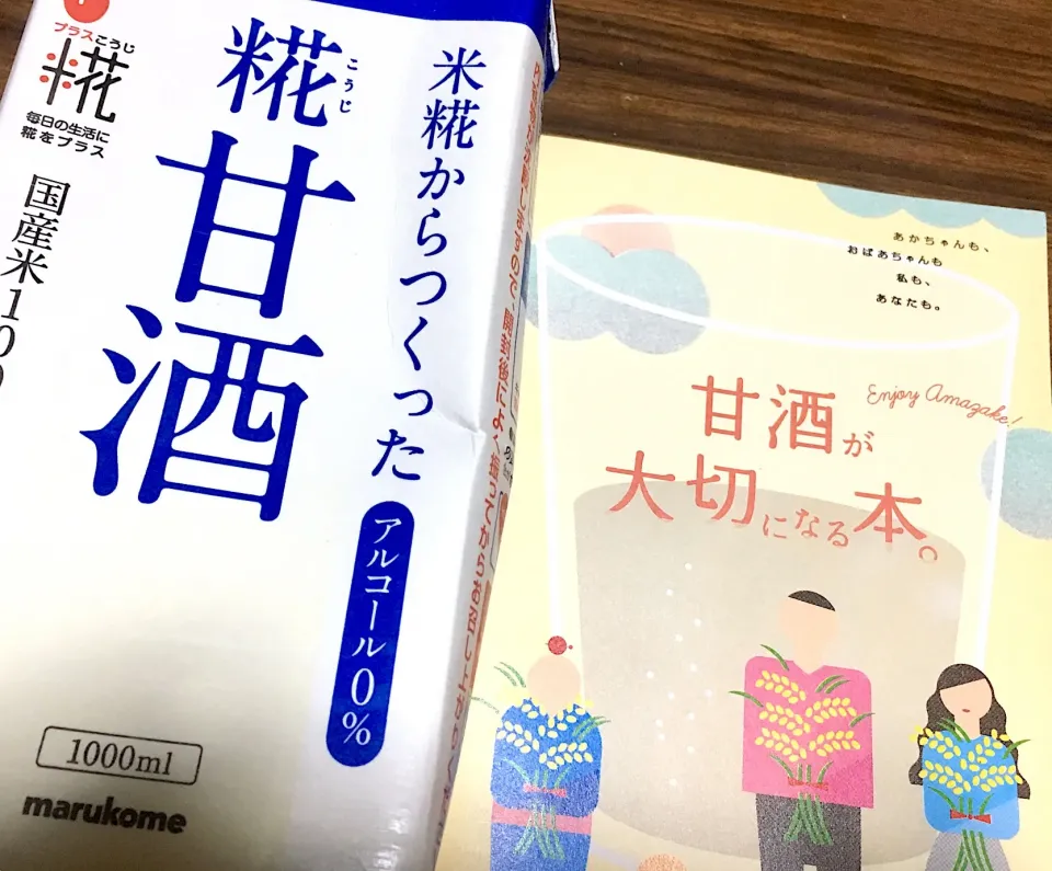 マルコメ プラス糀 糀甘酒 LL 届きました！ #糀 #糀甘酒 #マルコメ糀甘酒 #マルコメ #国産米100%|sakumaさん