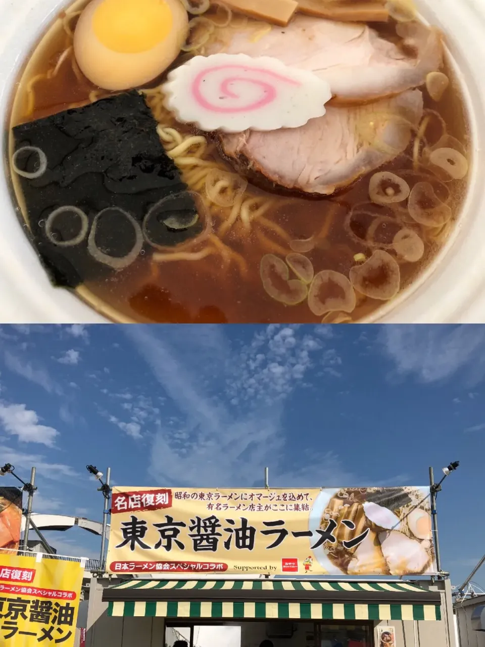 東京ラーメンショー2017第2幕は、
名店復刻 日本ラーメン協会スペシャルコラボの
東京醤油ラーメンから。|sniper66さん