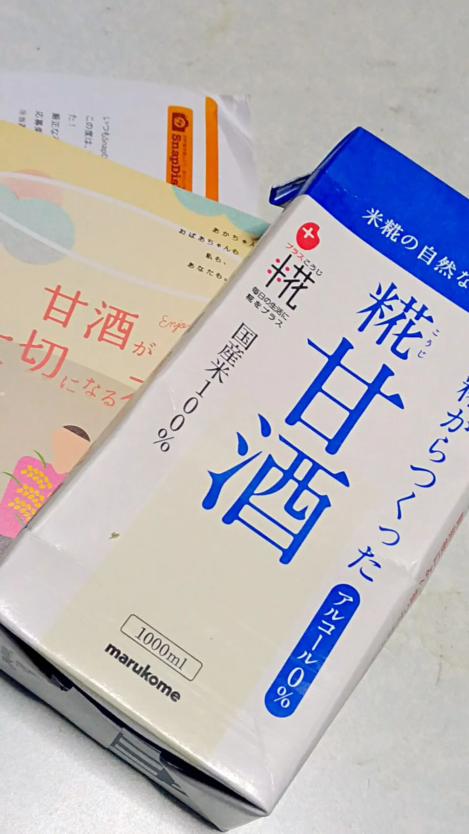 モニター当選
甘酒|時雨さん