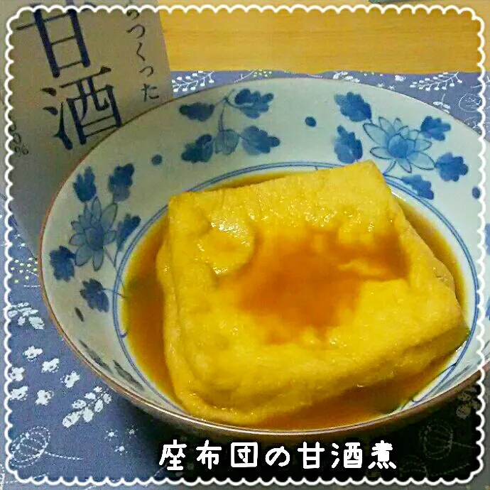 Snapdishの料理写真:ナナさんの根菜と肉団子の甘酒煮
の味付けで😅☝
座布団揚げを煮込んでみました🙏💦
 #甘酒 #座布団揚げ|ひとみんΨ(*´∀｀)Ψさん