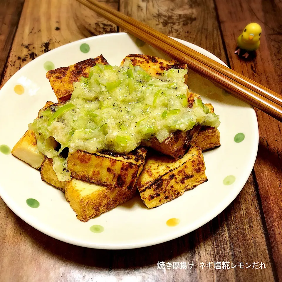 焼き厚揚げ♡ネギ塩糀レモンだれ🍋 #厚揚げ焼き#ネギ塩糀レモン#酒のアテ|きいこさん