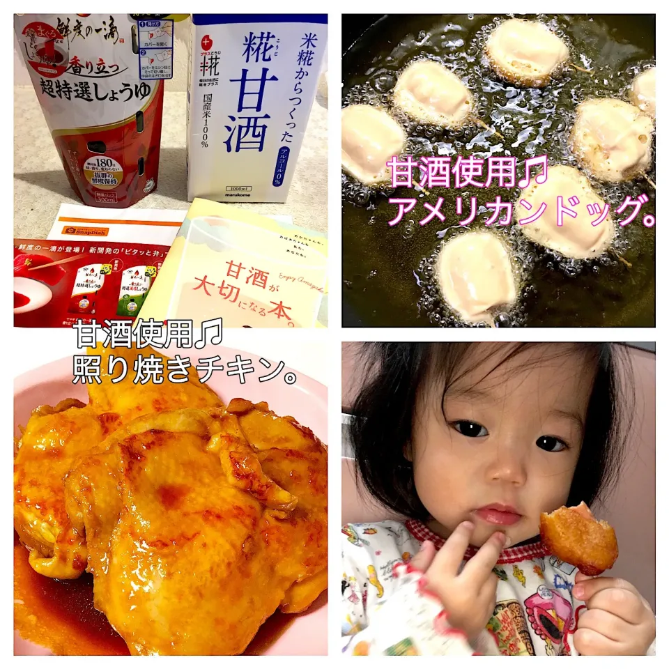 Snapdishの料理写真:手作り♡甘酒使用のアメリカンドッグと甘酒使用の照り焼きチキン。
#甘酒#鮮度の一滴超特選しょうゆ#当選#ありがとう|mari♡（もも(*´∀｀*)♪）さん