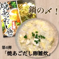 Snapdishの料理写真:焼あごだし鍋の〆！「焼あごだし卵雑炊｣|Akaneさん