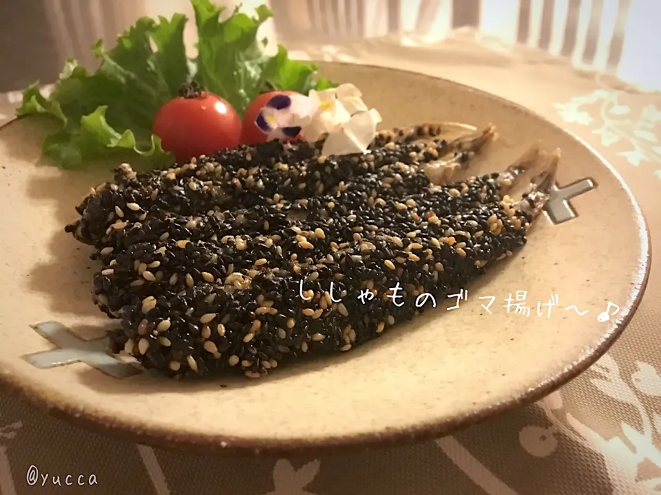 今夜は、☆Yumi☆さんの料理 ししゃものゴマ揚げ～🎵
ゴマがプチプチ♪美味しい😋|yucca@さん