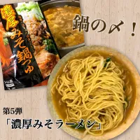 濃厚みそ鍋の〆！｢濃厚みそラーメン｣|Akaneさん