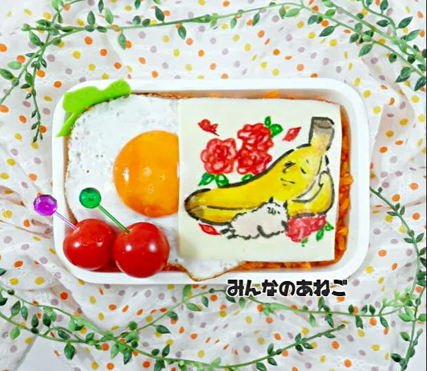 エリートバナナ バナ夫 弁当
 #オブラートアート|みんなのあねごさん