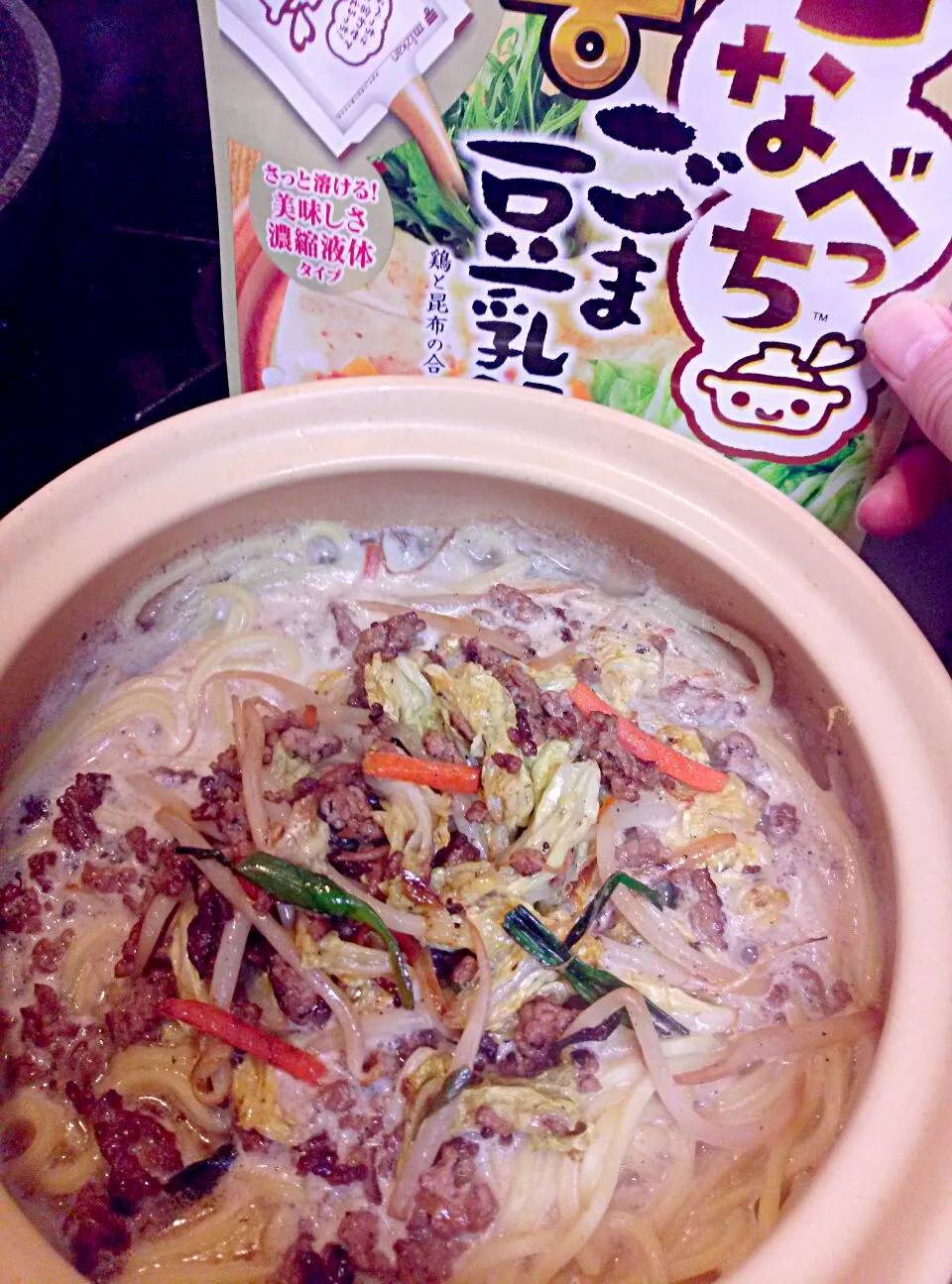 Snapdishの料理写真:ゴマ豆乳鍋で ゴマ担々麺|ヒロさん