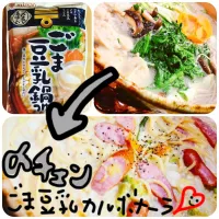 ごま豆乳鍋つゆを使用し、ごま豆乳カルボナーラを作りました！〆までおいしくいただきました(◍•ᴗ•◍)ベーコンの代わりにソーセージです。次は粉チーズ＋とろけるチーズで作りたい…！|ちゃーさん