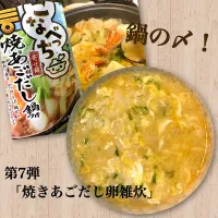 Snapdishの料理写真:焼きあごだし鍋の〆！｢たまご雑炊｣|Akaneさん