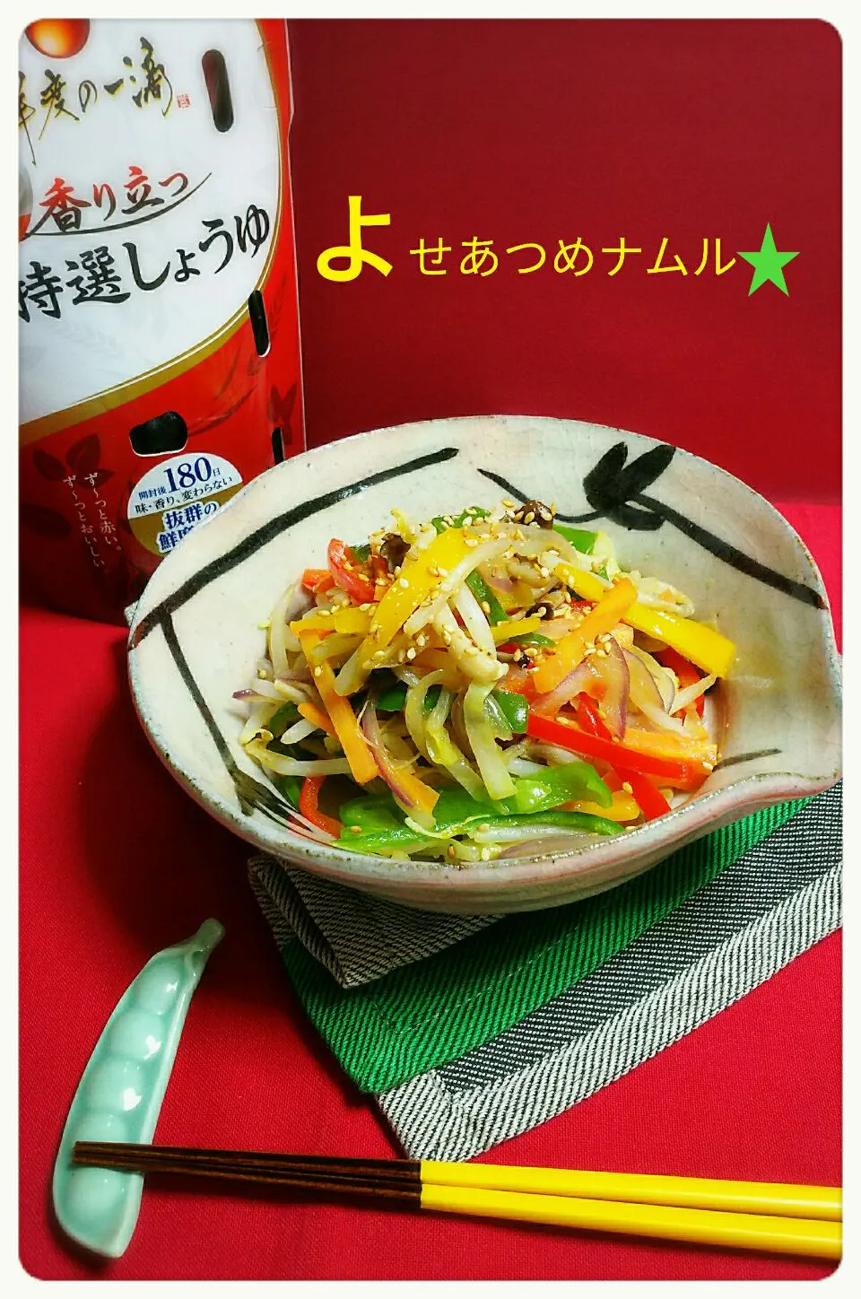 ONI*MAMA*ちゃんの寄せ集めた野菜でナムル～✨
😋美味しい|☆Yumi☆さん