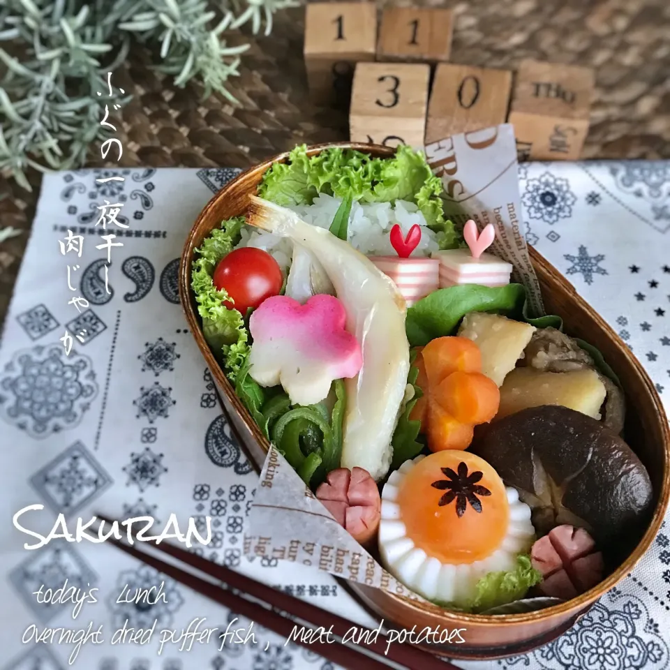 姫の フグの一夜干しと肉じゃがLunch❤︎|Sakuranさん