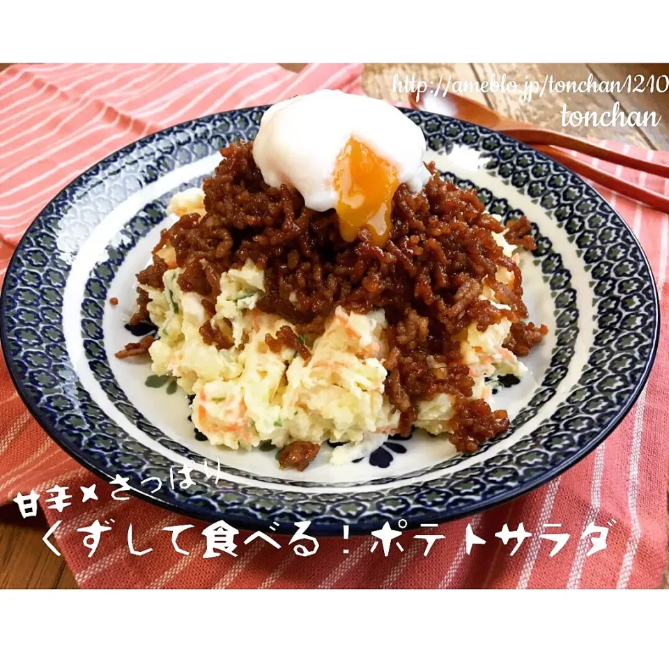 Snapdishの料理写真:【甘辛×さっぱり】くずして食べる！ポテトサラダ | ✳︎簡単ごはん＊とんちゃん徒然料理日記



 #時短料理  #簡単レシピ  #節約料理  #簡単  #節約  #時短レシピ  #簡単料理  #じゃがいも  #ポテトサラダ  #ポテサラ  #居酒屋  #居酒屋風|tonchanさん