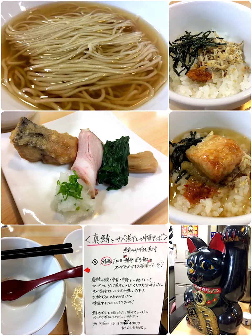 ガチ麺道場さんで、真鯖とサバ煮干しの中華そば〜あれこれ♡|いく❤️さん