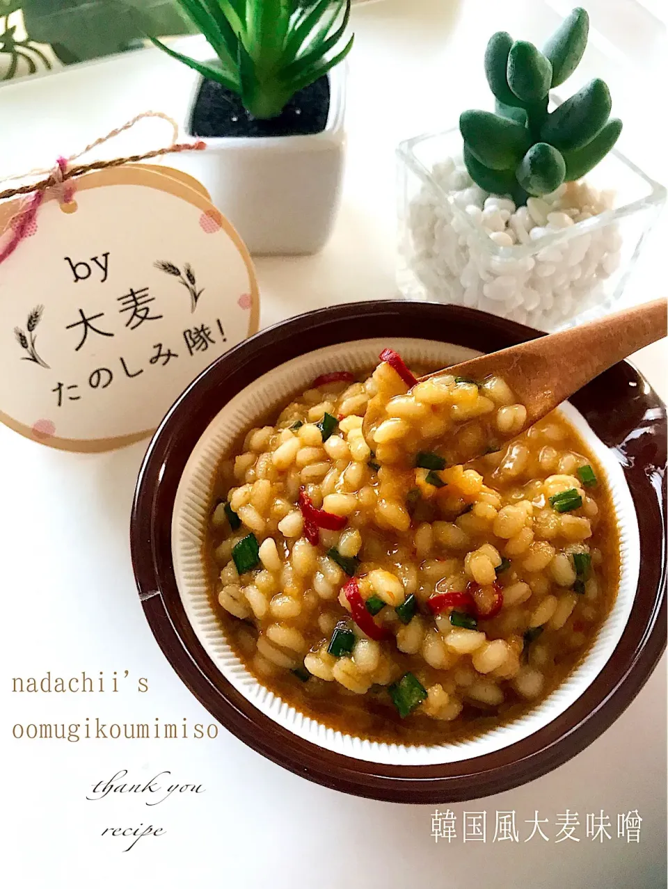 Snapdishの料理写真:なだちいさんの料理 大麦香味味噌をアレンジ❣️韓国風大麦味噌  #モニター当選ありがとう   #はくばくさんありがとう   大麦たのしみ隊☆ extra edition3️⃣|このはさん