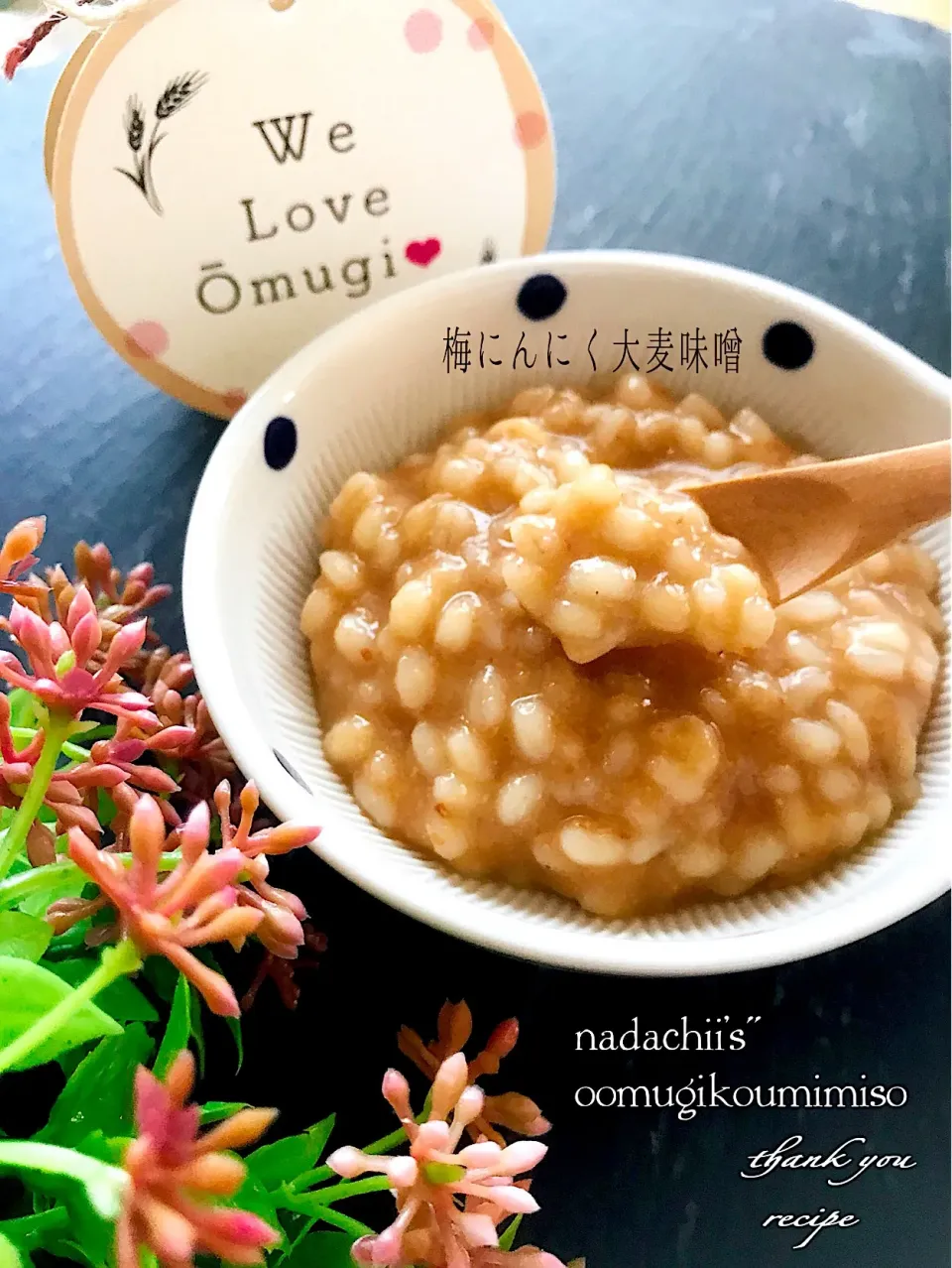 なだちいさんの料理 大麦香味味噌をアレンジ❣️梅ニンニク大麦味噌  #モニター当選ありがとう   #はくばくさんありがとう 大麦たのしみ隊☆ extra edition4️⃣|このはさん