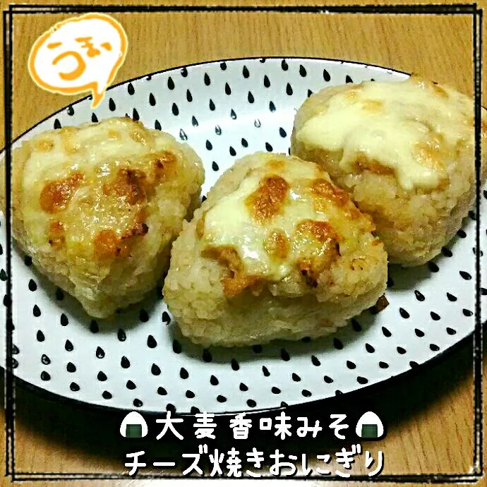 なだちいさんの大麦香味味噌 

を使って、焼きおにぎり作りましたぁ😆
このお味噌、美味しぃー💕|ひとみんΨ(*´∀｀)Ψさん