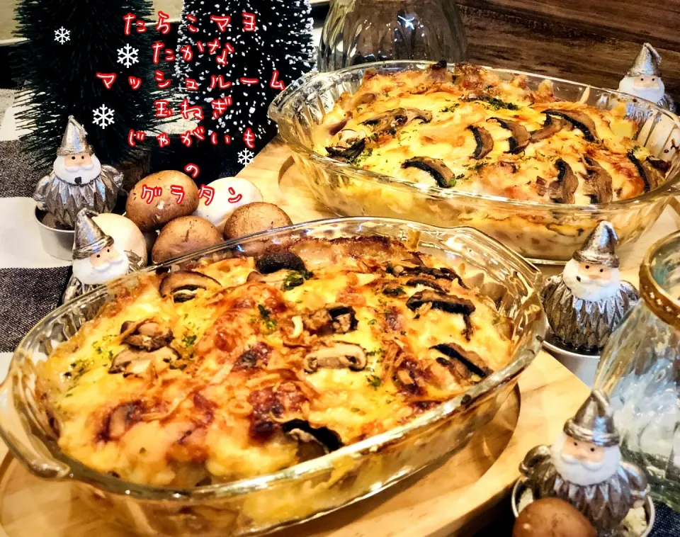 Snapdishの料理写真:ポテトグラタン❄︎たらこマヨと高菜とマッシュルームの和テイスト🍄|chiaki3（平川ちあき）さん