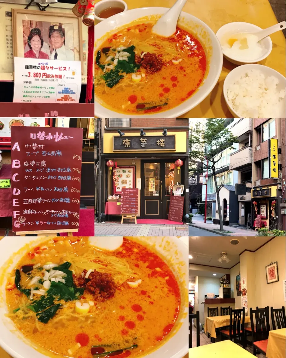 格安中華街ランチの旅😁🍜
横浜スタジアム側の北門通りにある
「康華楼」🍜
http://www.koukarou.co.jp/
家庭的な上海料理のお店です😊
入口に欽ちゃんと撮ったスナップが飾ってあります😁
今日は650円のCランチを食べました😊
ここも美味しいよ🍜|ジイジさん