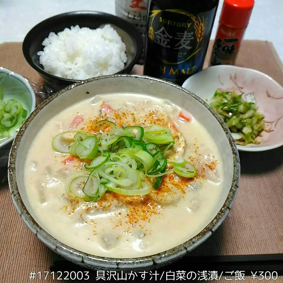 Snapdishの料理写真:#17122003 具沢山かす汁/白菜の浅漬/ご飯 ¥300|dune725さん