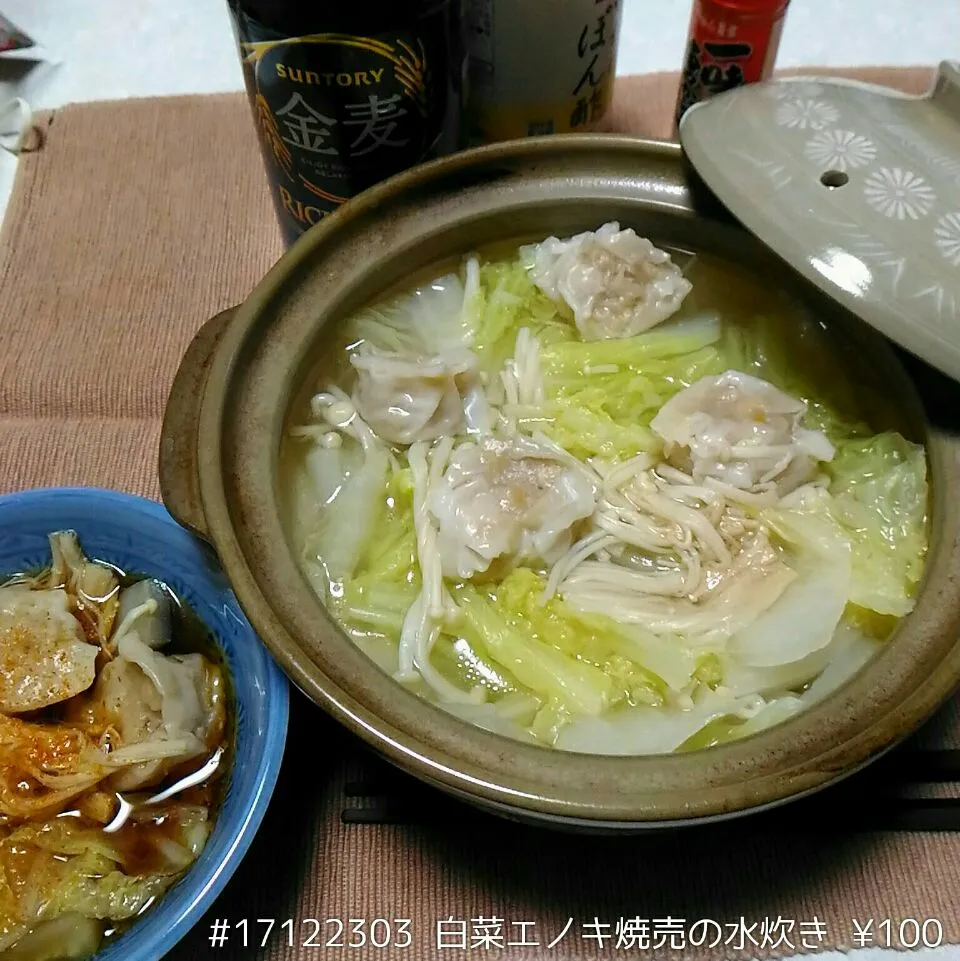 Snapdishの料理写真:#17122303 白菜エノキ焼売の水炊き ¥100|dune725さん