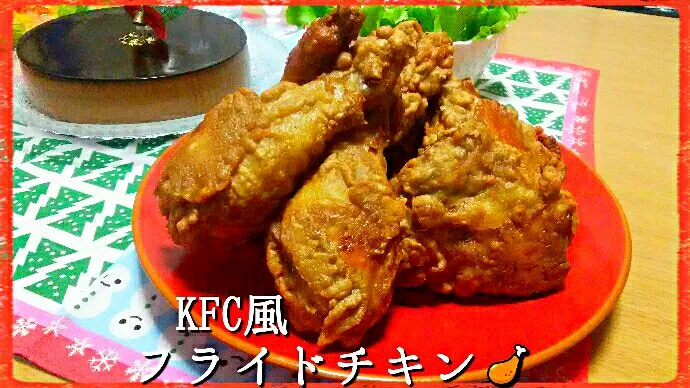 Snapdishの料理写真:KFC風フライドチキン🍗|ひとみんΨ(*´∀｀)Ψさん