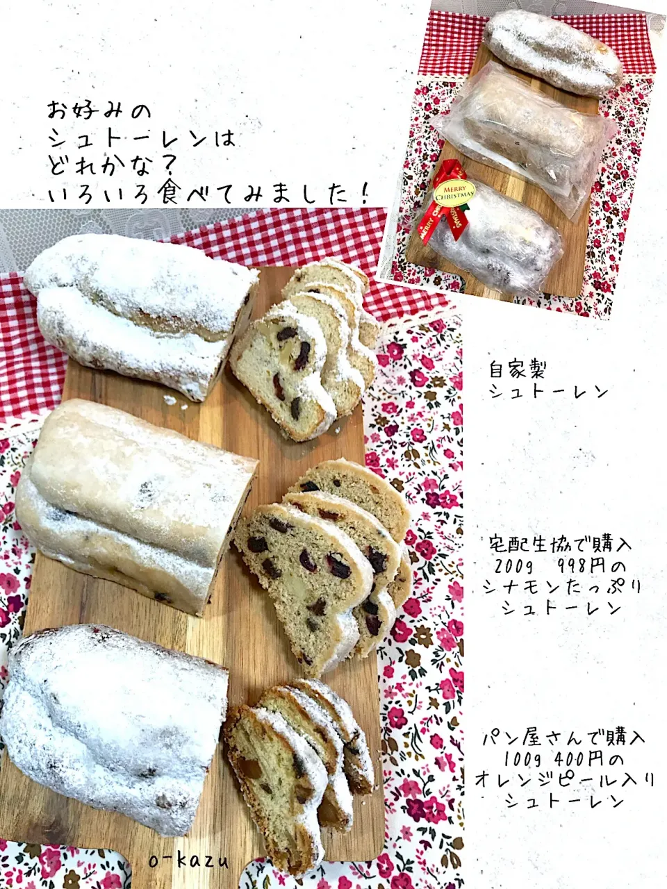 クリスマスパーティー🎄お好みのシュトーレンはどれかな？いろいろ食べてみました！|o-kazuさん